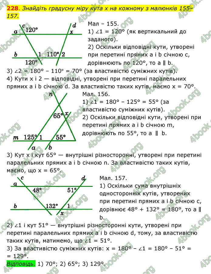 ГДЗ Геометрія 7 клас Істер 2020