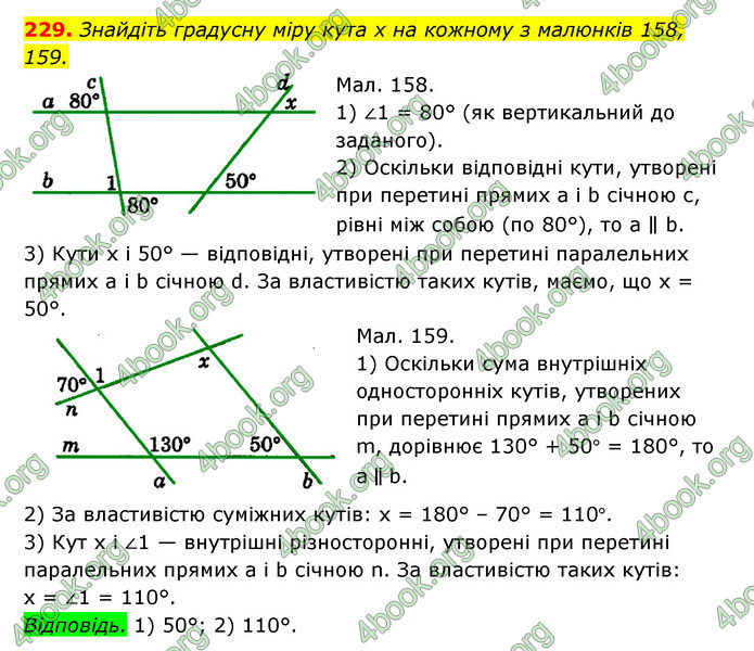 ГДЗ Геометрія 7 клас Істер 2020