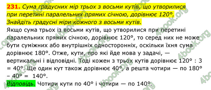 ГДЗ Геометрія 7 клас Істер 2020