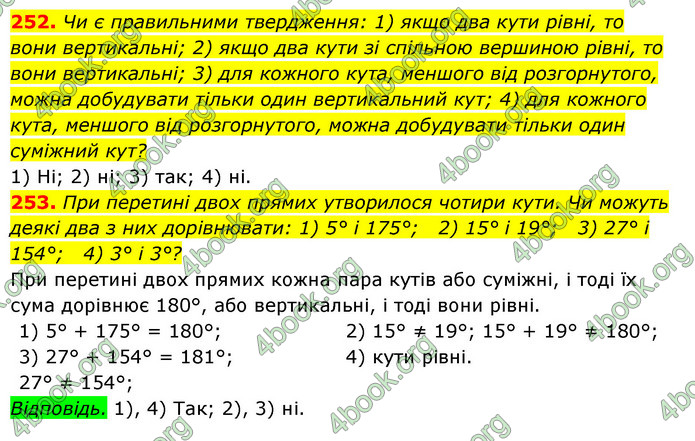 ГДЗ Геометрія 7 клас Істер 2020