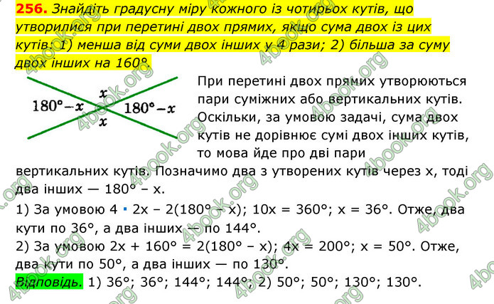 ГДЗ Геометрія 7 клас Істер 2020