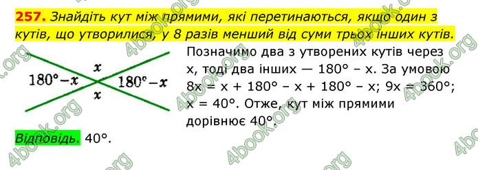 ГДЗ Геометрія 7 клас Істер 2020