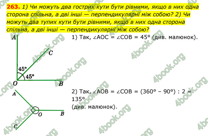 ГДЗ Геометрія 7 клас Істер 2020