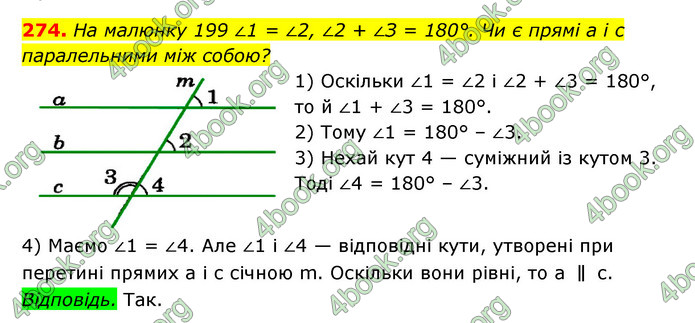 ГДЗ Геометрія 7 клас Істер 2020