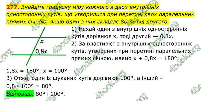 ГДЗ Геометрія 7 клас Істер 2020