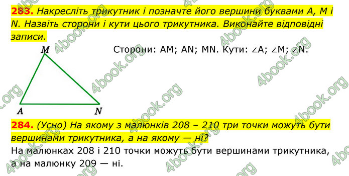 ГДЗ Геометрія 7 клас Істер 2020