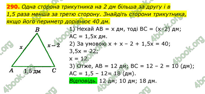 ГДЗ Геометрія 7 клас Істер 2020