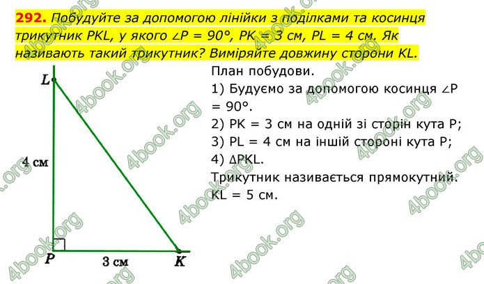 ГДЗ Геометрія 7 клас Істер 2020