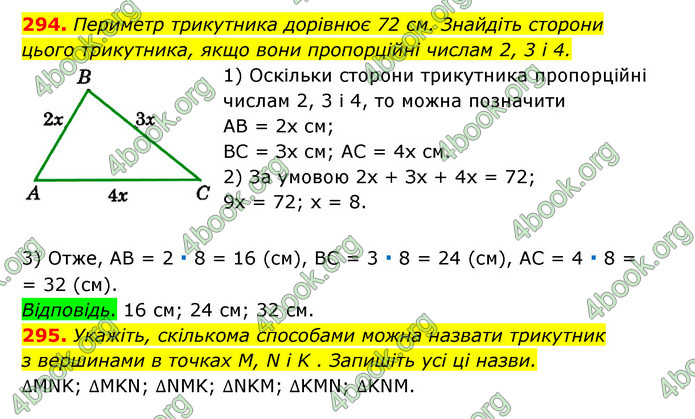 ГДЗ Геометрія 7 клас Істер 2020