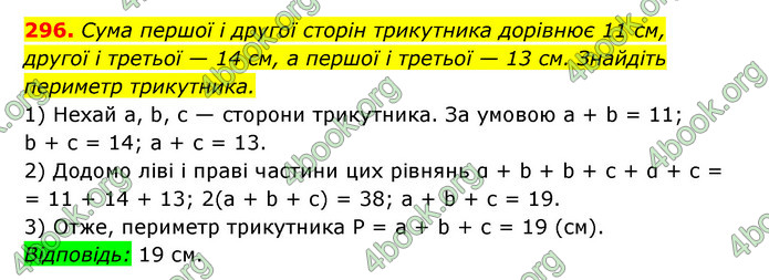 ГДЗ Геометрія 7 клас Істер 2020