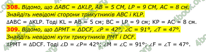 ГДЗ Геометрія 7 клас Істер 2020