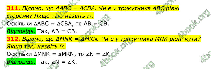 ГДЗ Геометрія 7 клас Істер 2020