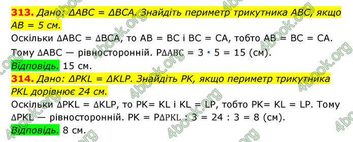 ГДЗ Геометрія 7 клас Істер 2020