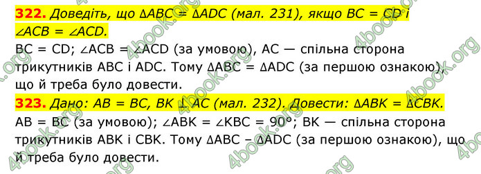 ГДЗ Геометрія 7 клас Істер 2020