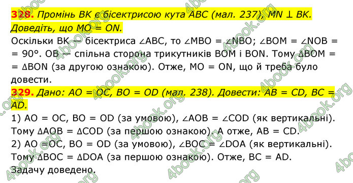 ГДЗ Геометрія 7 клас Істер 2020