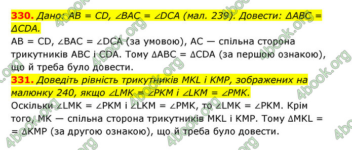 ГДЗ Геометрія 7 клас Істер 2020