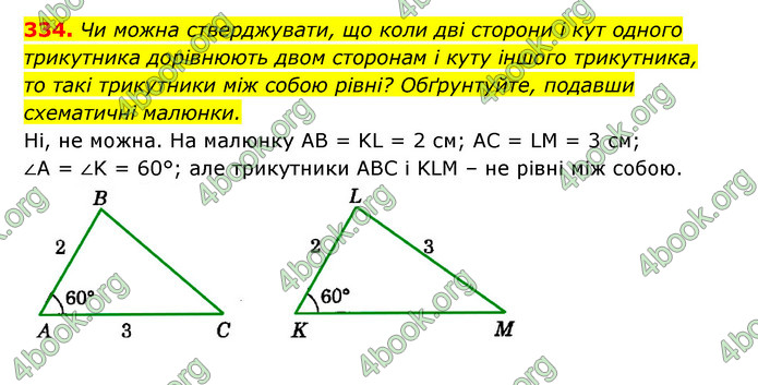 ГДЗ Геометрія 7 клас Істер 2020