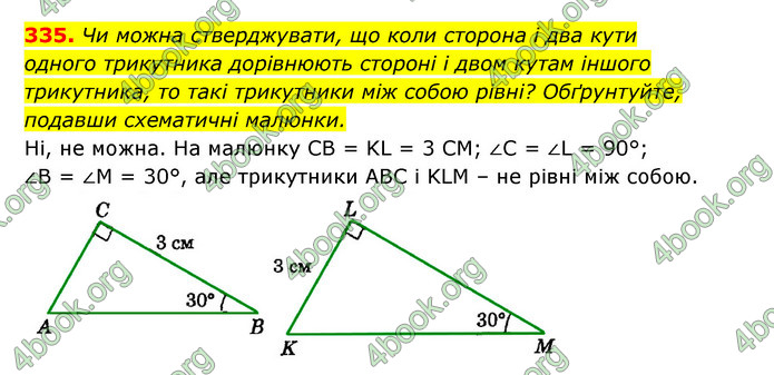 ГДЗ Геометрія 7 клас Істер 2020