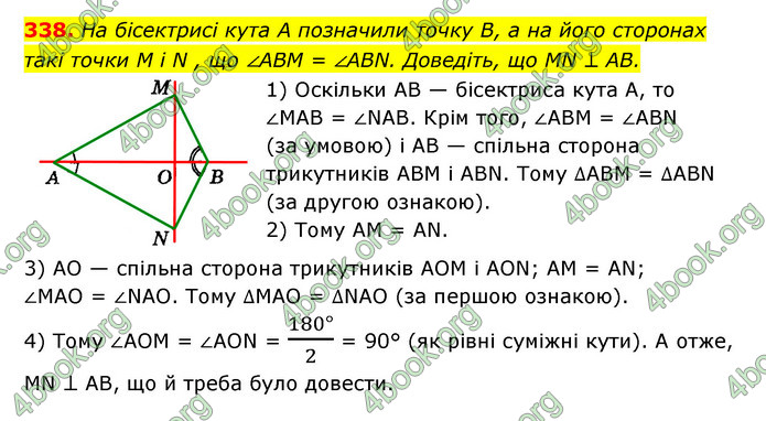 ГДЗ Геометрія 7 клас Істер 2020