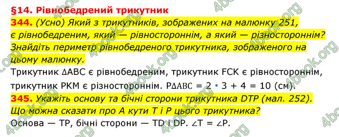 ГДЗ Геометрія 7 клас Істер 2020