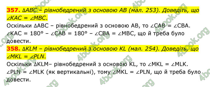 ГДЗ Геометрія 7 клас Істер 2020