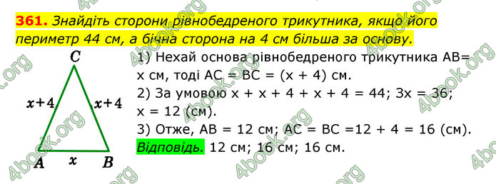 ГДЗ Геометрія 7 клас Істер 2020