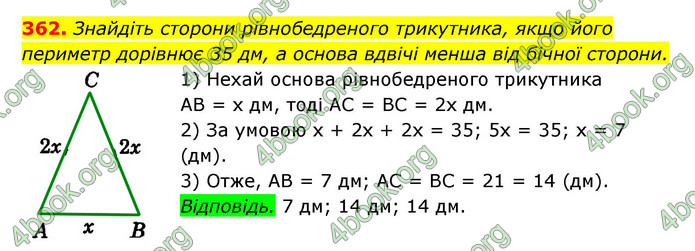 ГДЗ Геометрія 7 клас Істер 2020