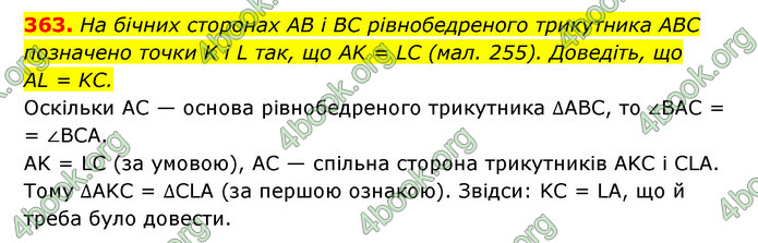 ГДЗ Геометрія 7 клас Істер 2020