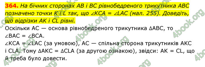 ГДЗ Геометрія 7 клас Істер 2020