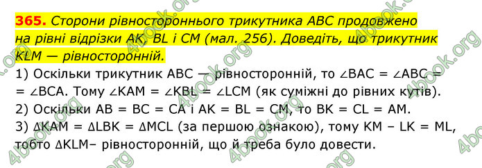 ГДЗ Геометрія 7 клас Істер 2020