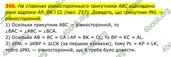 ГДЗ Геометрія 7 клас Істер 2020