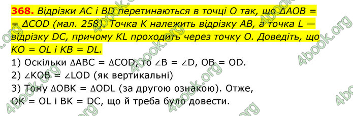 ГДЗ Геометрія 7 клас Істер 2020