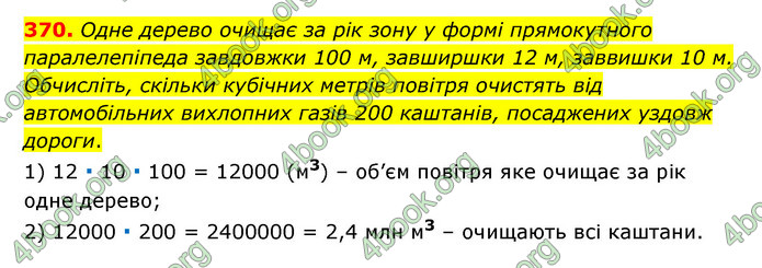 ГДЗ Геометрія 7 клас Істер 2020