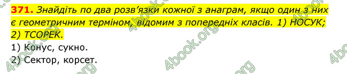 ГДЗ Геометрія 7 клас Істер 2020