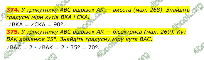 ГДЗ Геометрія 7 клас Істер 2020