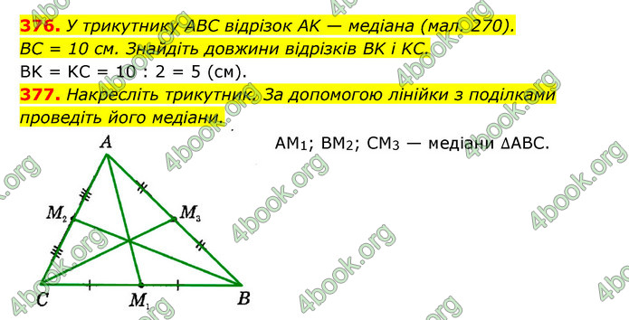 ГДЗ Геометрія 7 клас Істер 2020