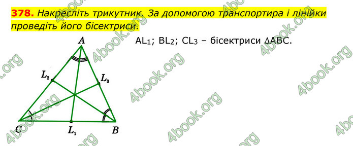 ГДЗ Геометрія 7 клас Істер 2020