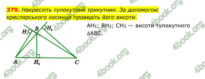 ГДЗ Геометрія 7 клас Істер 2020