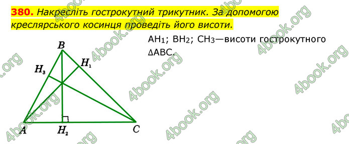 ГДЗ Геометрія 7 клас Істер 2020