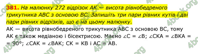 ГДЗ Геометрія 7 клас Істер 2020