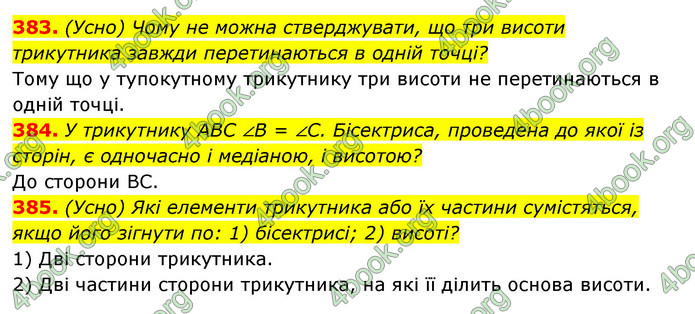 ГДЗ Геометрія 7 клас Істер 2020