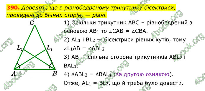 ГДЗ Геометрія 7 клас Істер 2020