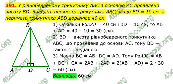 ГДЗ Геометрія 7 клас Істер 2020