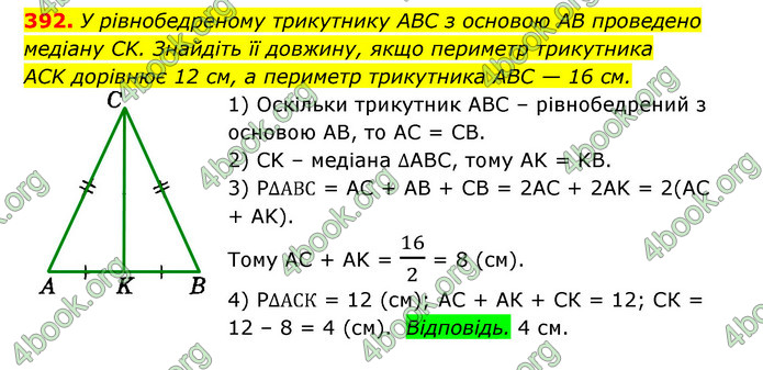 ГДЗ Геометрія 7 клас Істер 2020