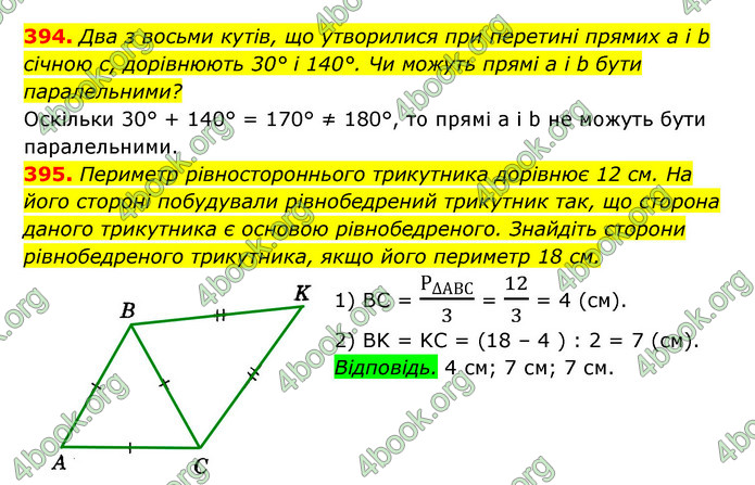 ГДЗ Геометрія 7 клас Істер 2020