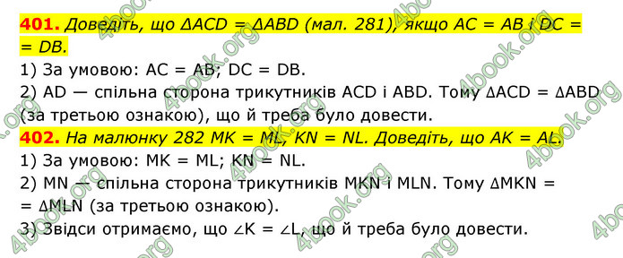 ГДЗ Геометрія 7 клас Істер 2020