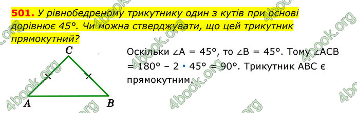 ГДЗ Геометрія 7 клас Істер 2020