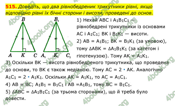 ГДЗ Геометрія 7 клас Істер 2020