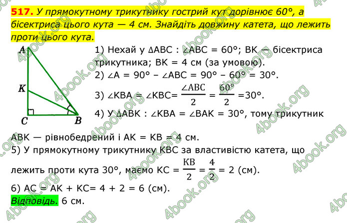 ГДЗ Геометрія 7 клас Істер 2020