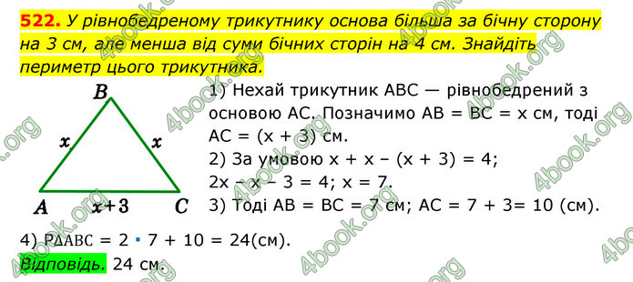 ГДЗ Геометрія 7 клас Істер 2020